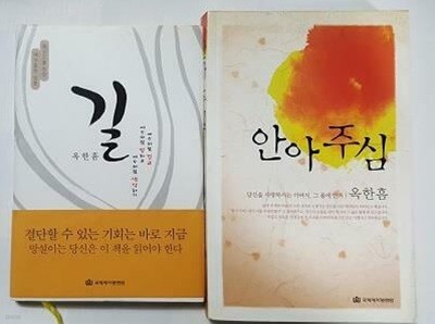 안아 주심 + 길 /(두권/옥한흠/하단참조)