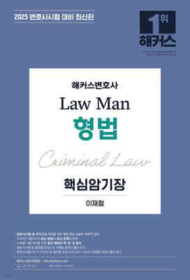 2025 Ŀȣ Law Man  ٽɾϱ