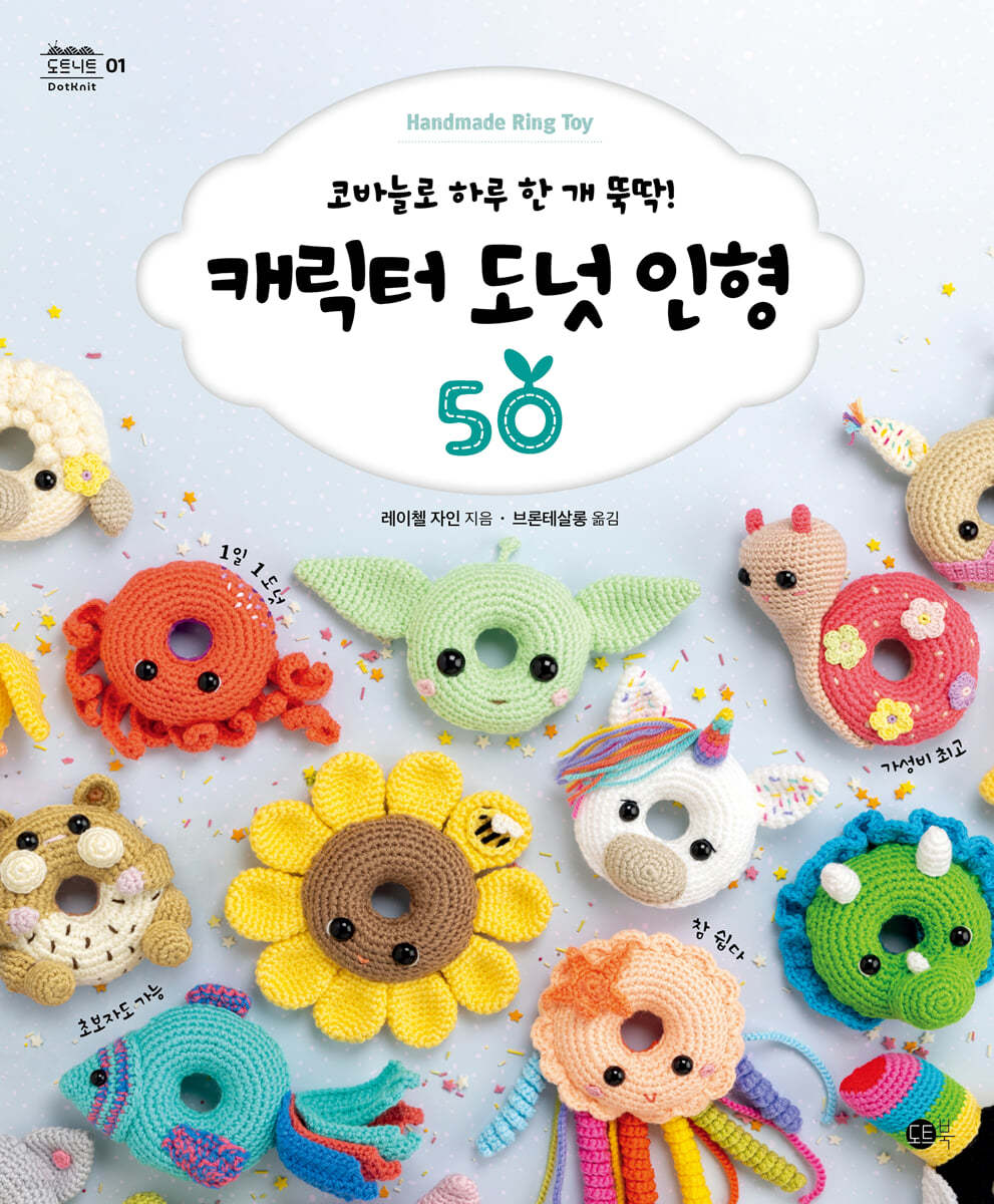 캐릭터 도넛 인형 50
