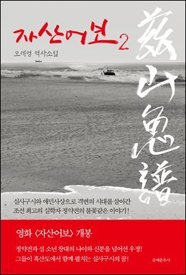 [대여] 자산어보 2