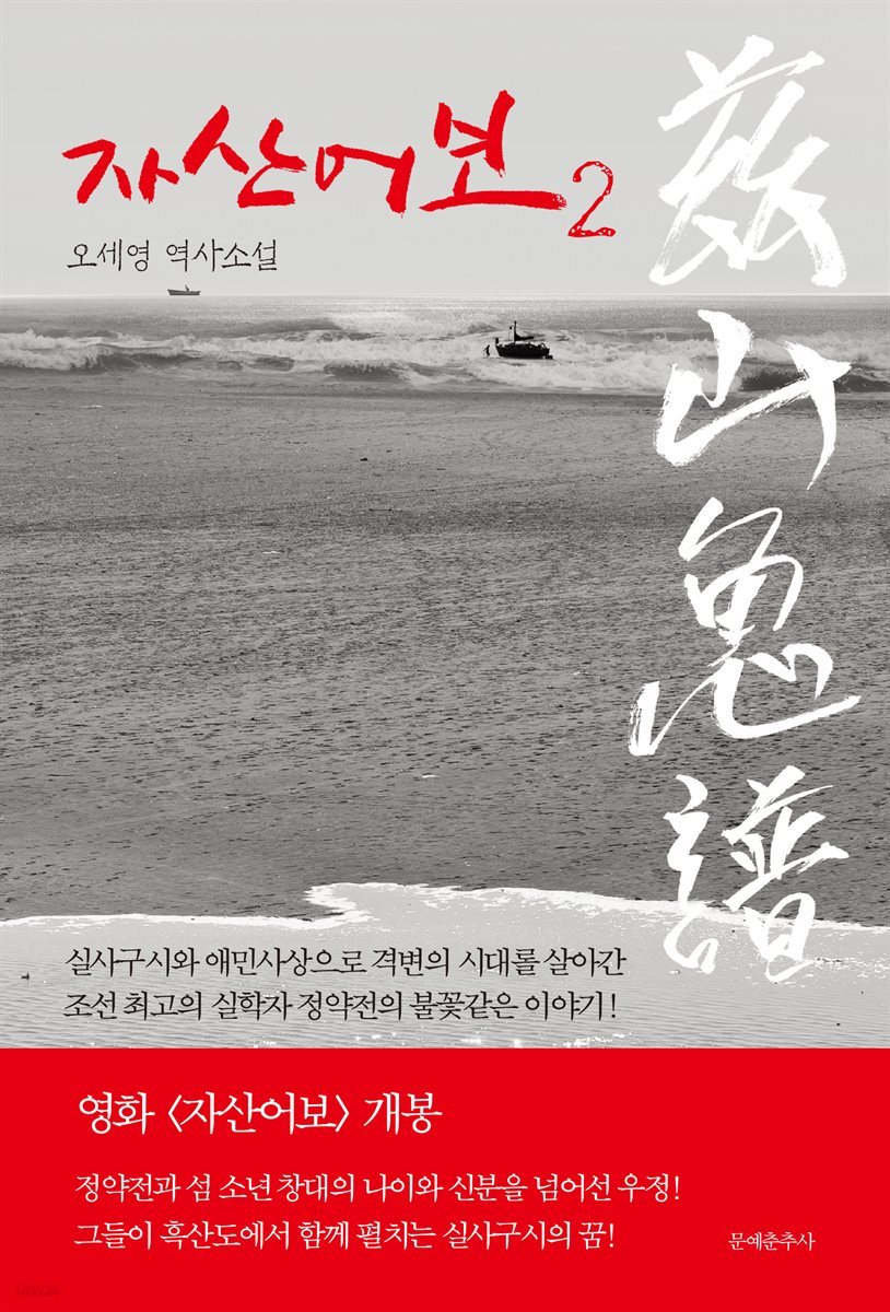 [대여] 자산어보 2