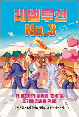 [대여] 레벌루션 No.3