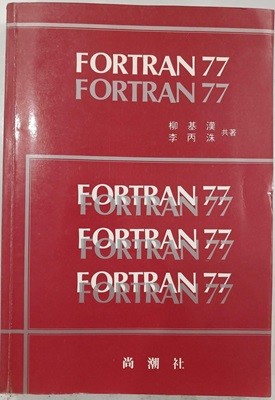 FORTRAN 77