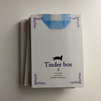 ν(Tinder box) 3 Ʈ