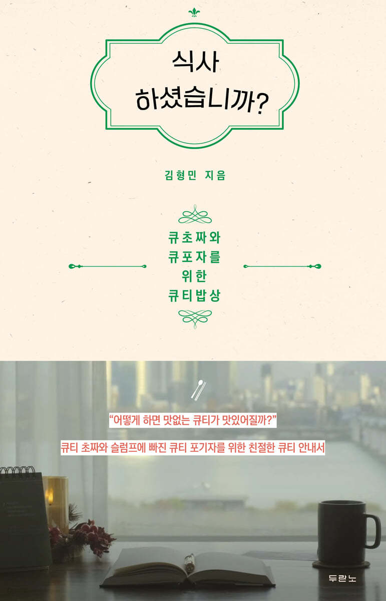 식사하셨습니까?