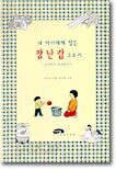 내 아기에게 맞는 장난감 고르기