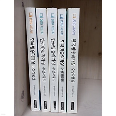 한국방송작가상 수상작품집 5권 (2012-25회,2015-28회,2016-29회,2018-31회,2019-32회)