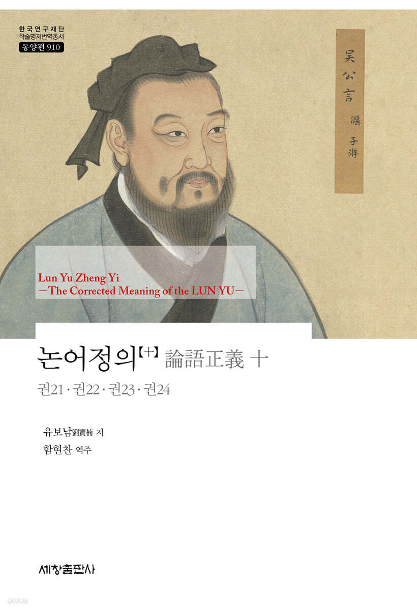 논어정의 十