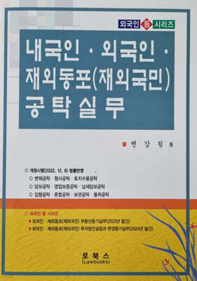 로북스 내국인·외국인·재외동포(재외국민) 공탁실무