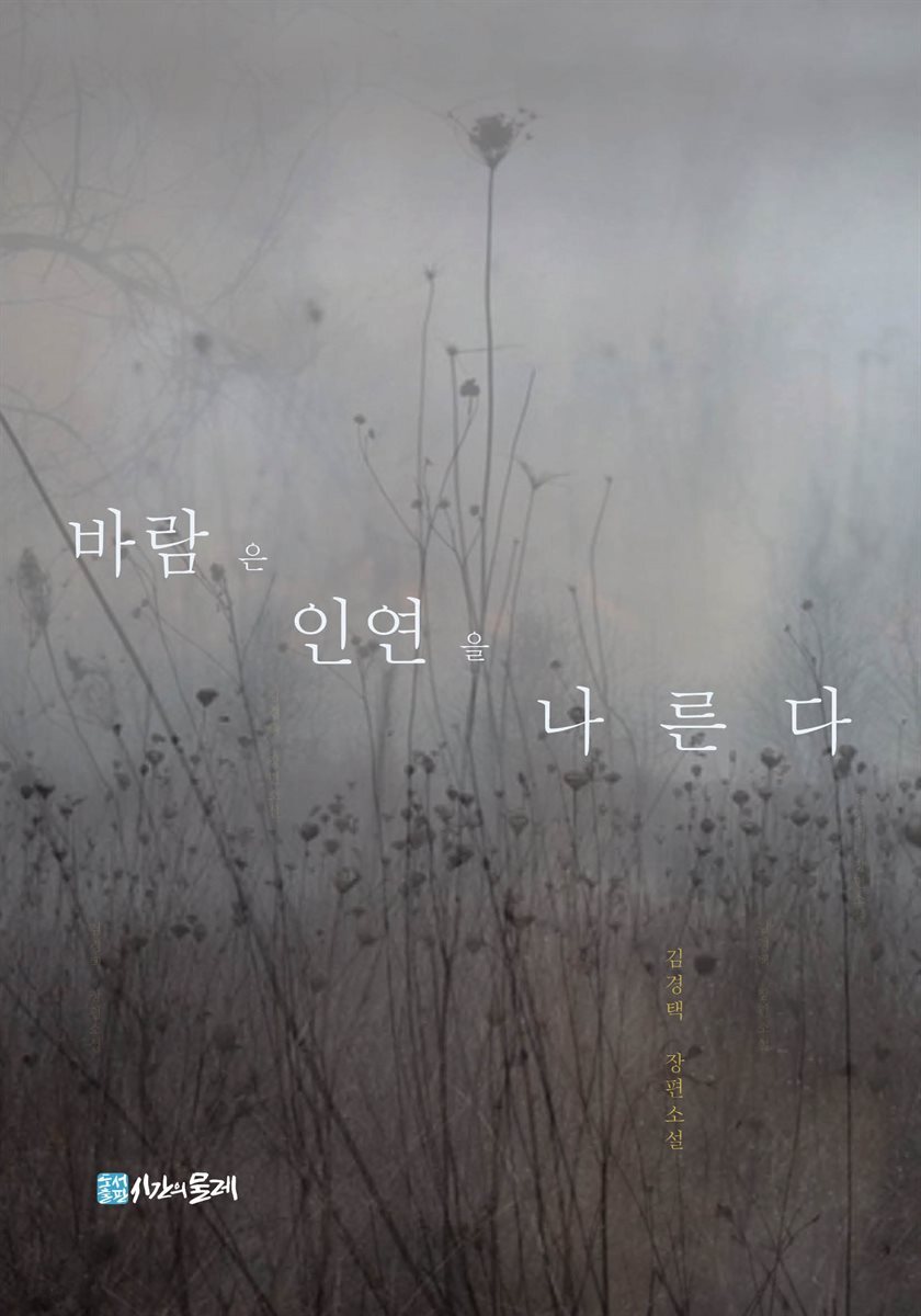 바람은 인연을 나른다