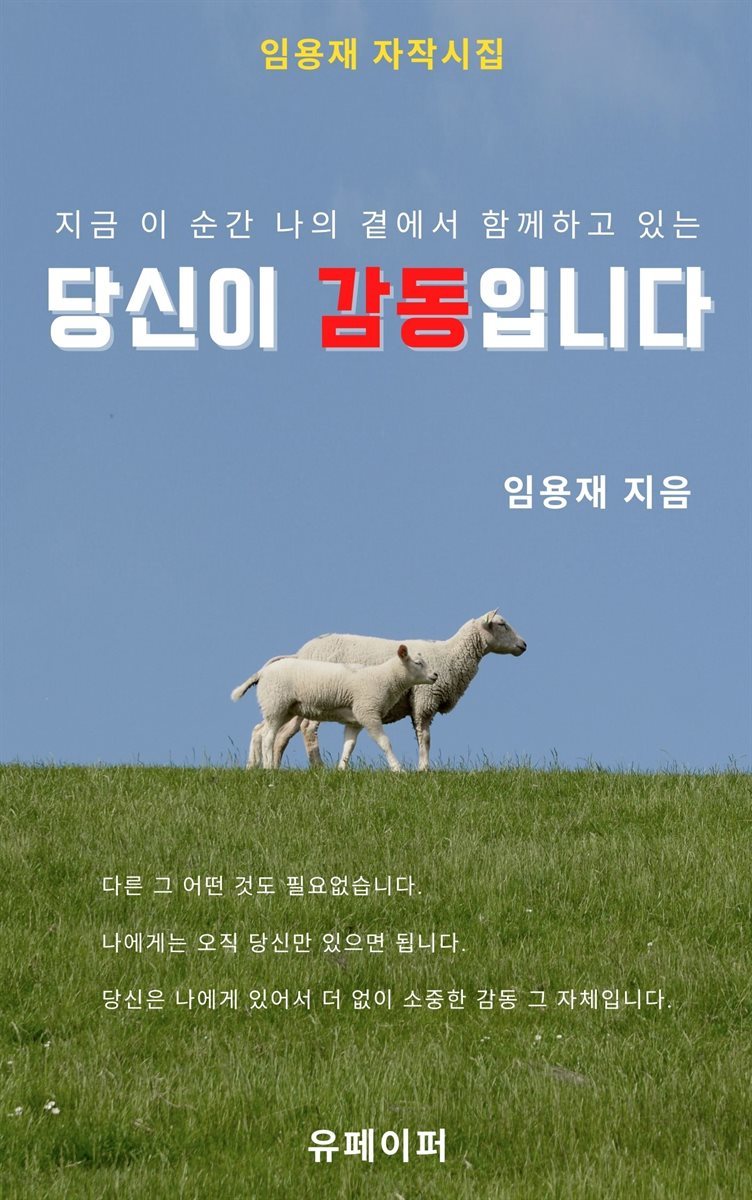 당신이 감동입니다