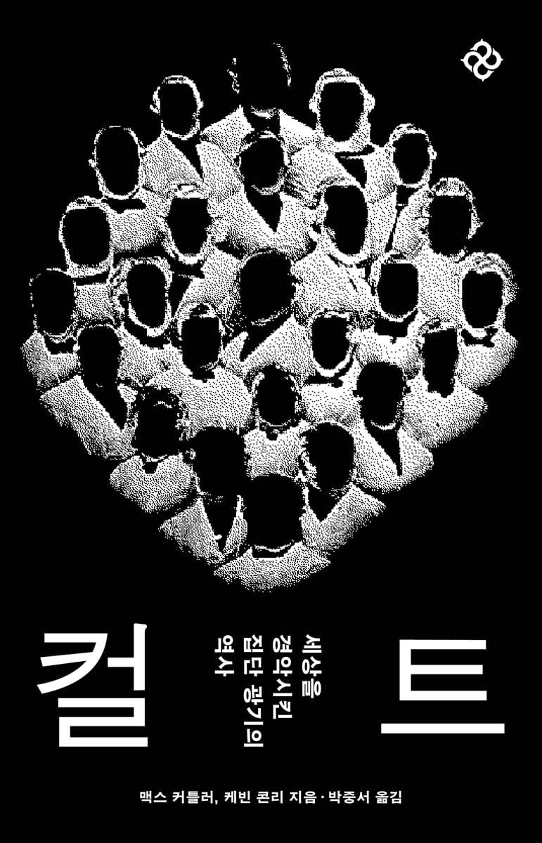 컬트
