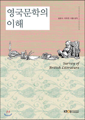 영국문학의이해