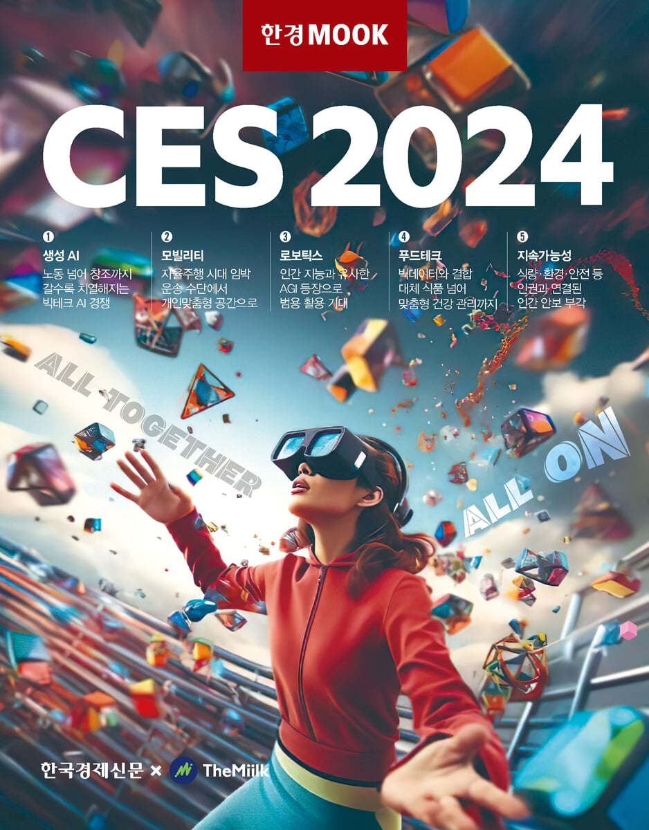 한경무크 CES 2024