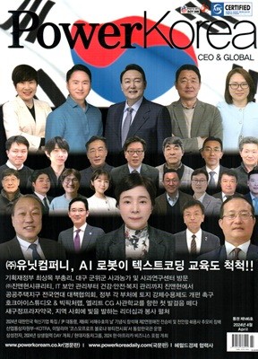 Ŀڸ ̿  ۷ι PowerKorea CEO & GLOBAL () : 4 [2024]