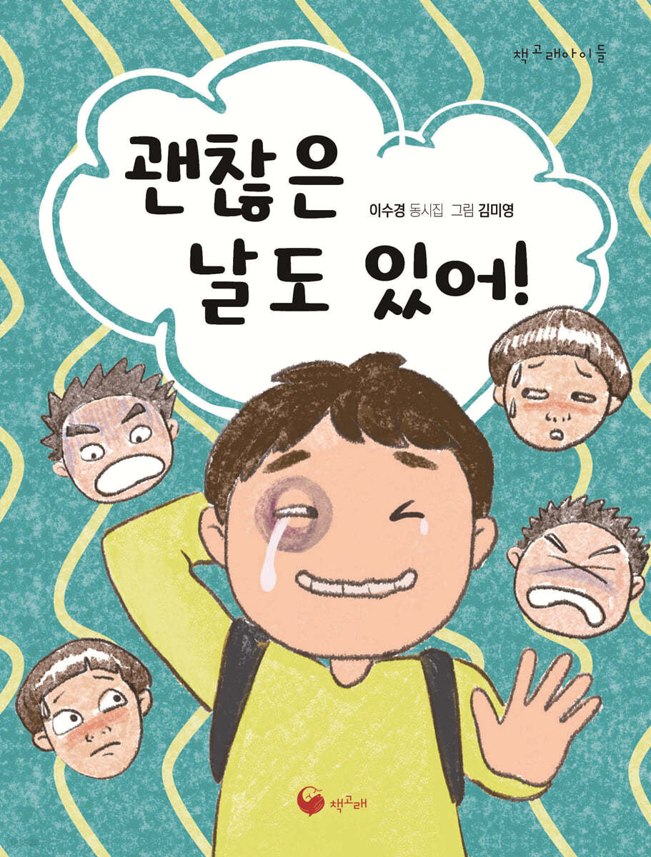 괜찮은 날도 있어!