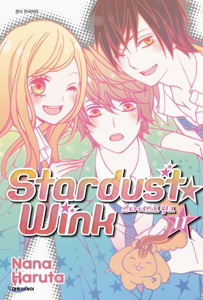 스타더스트 윙크 (Stardust★wink) 11