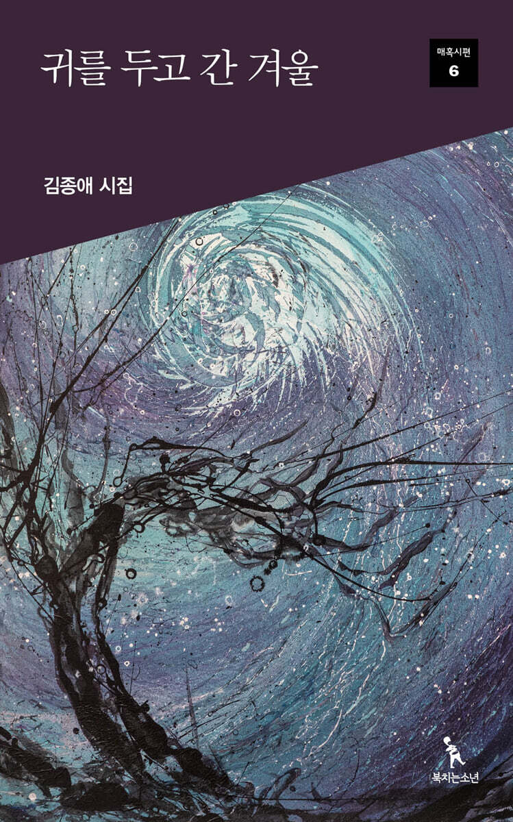 북치는소년 귀를 두고 간 겨울