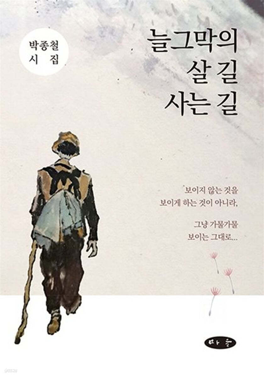 늘그막의 살 길 사는 길