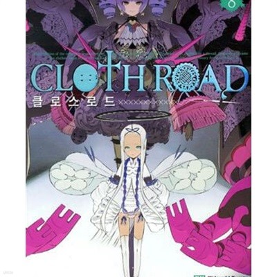 클로스 로드 CLOTH ROAD 1-11완결