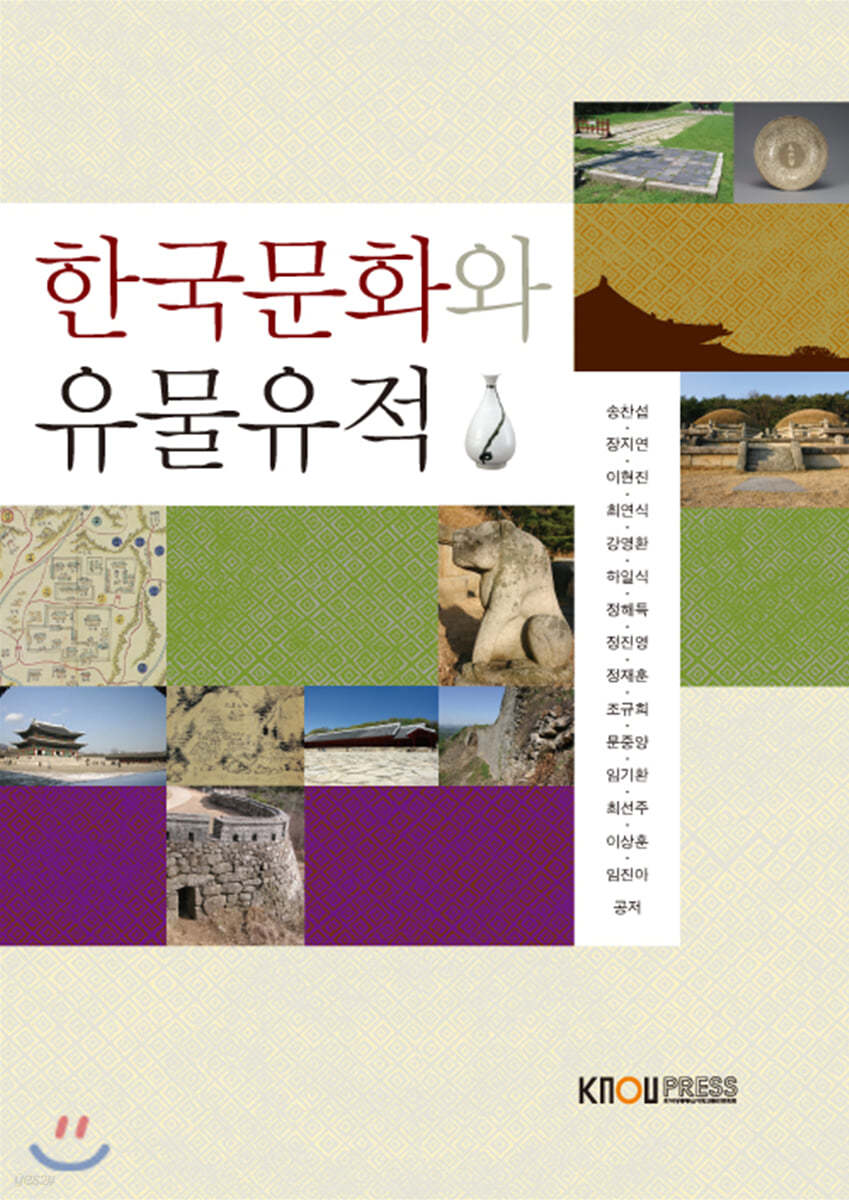 한국문화와유물유적