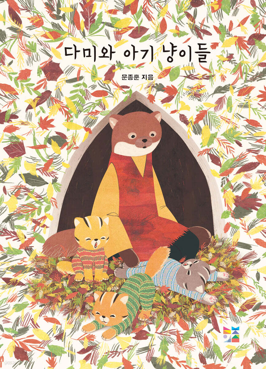 다미와 아기 냥이들