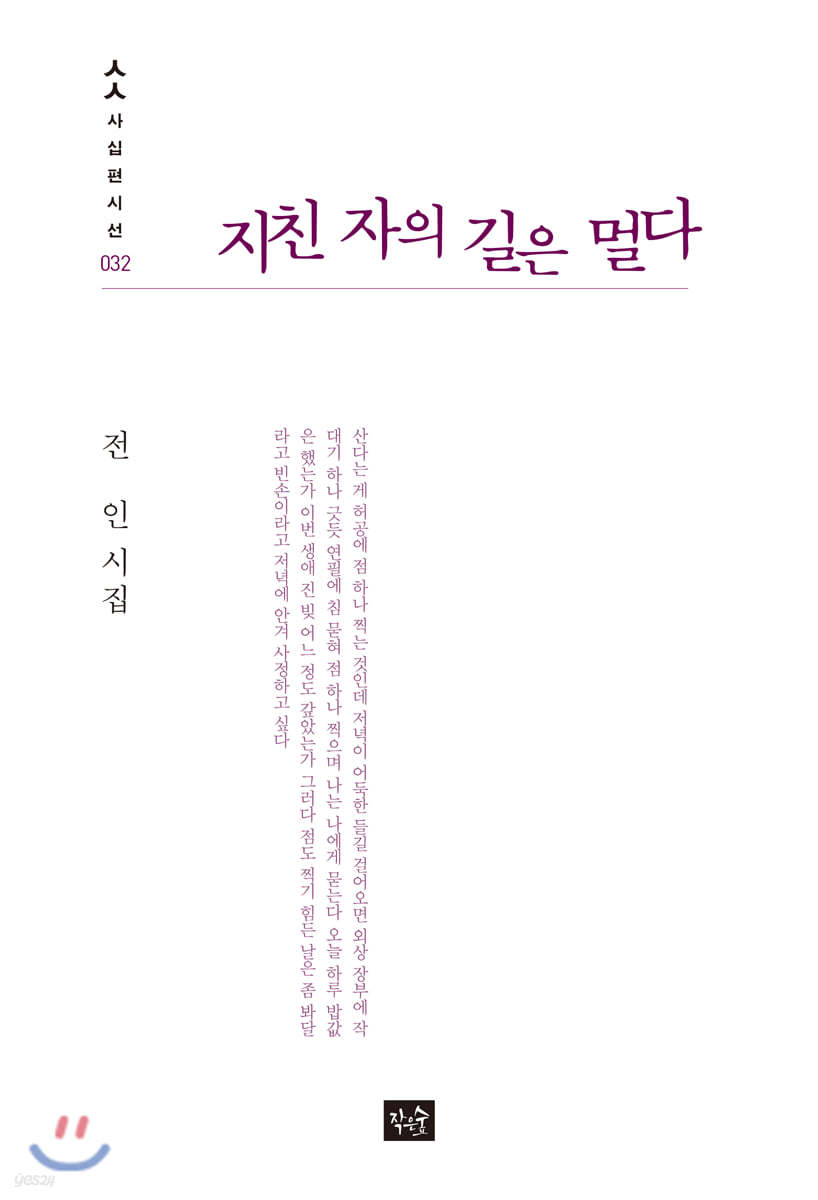 지친 자의 길은 멀다