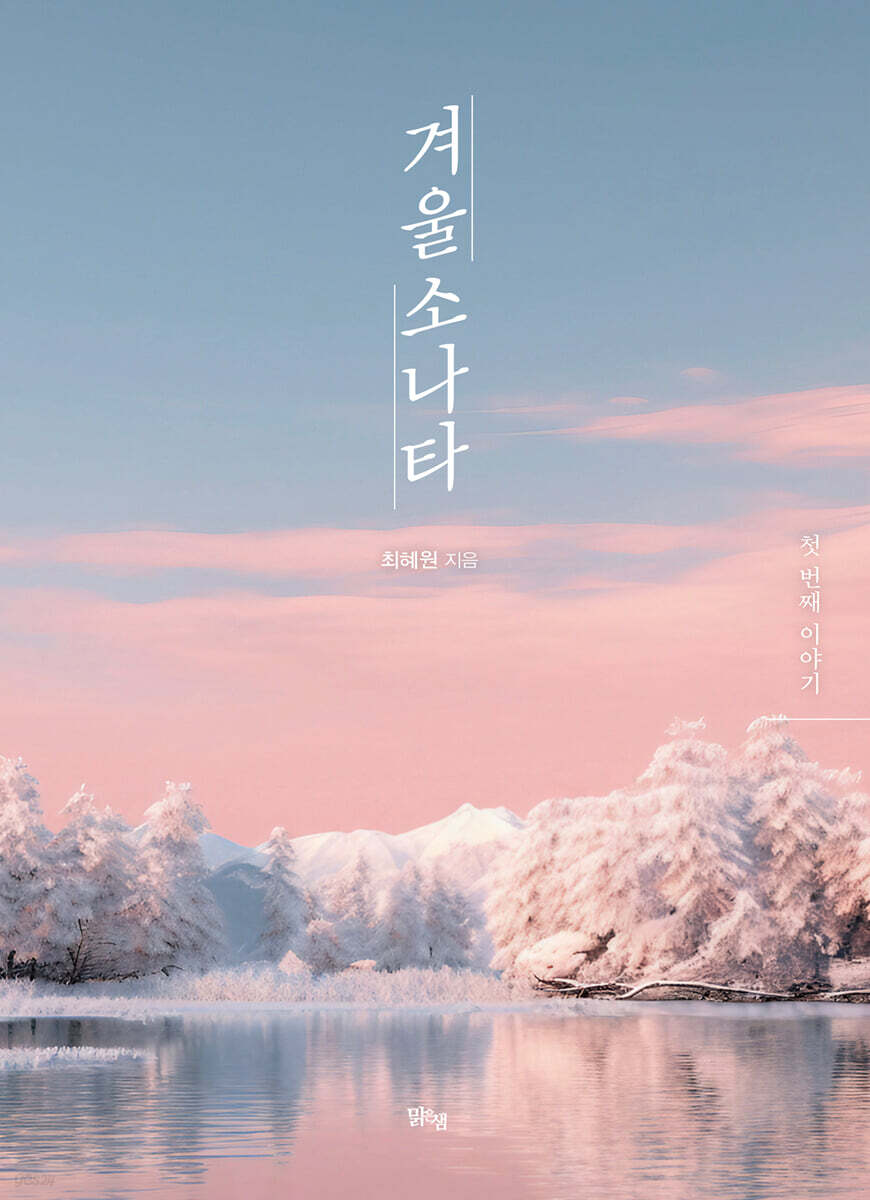 겨울소나타 1