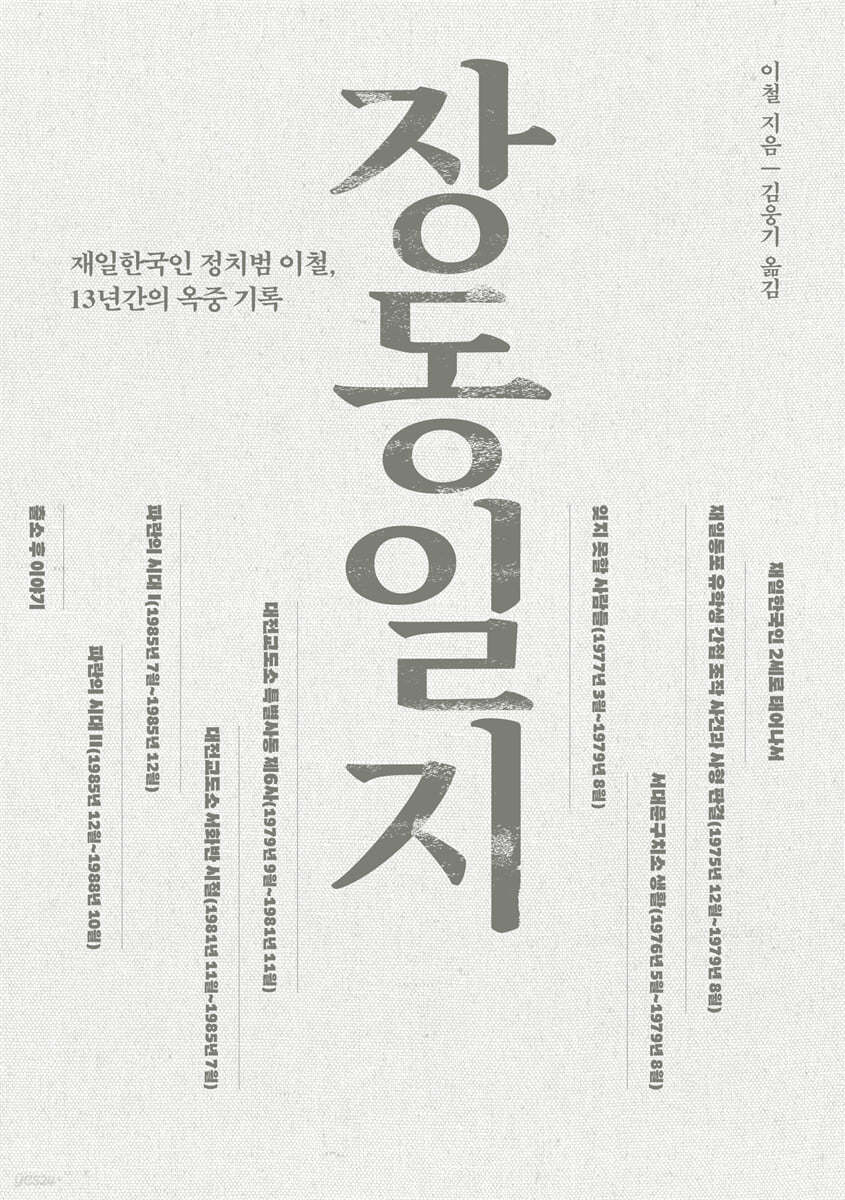 장동일지