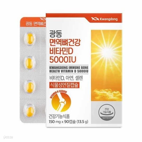 광동 면역 뼈건강 비타민D 5000IU 150mg x 90캡슐