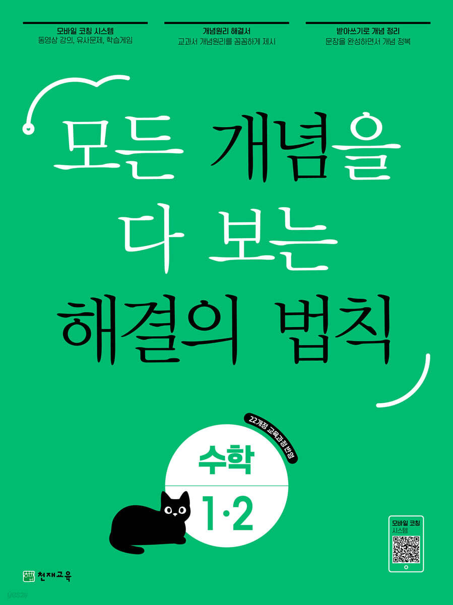 개념 해결의 법칙 초등 수학 1-2 (2026년용)