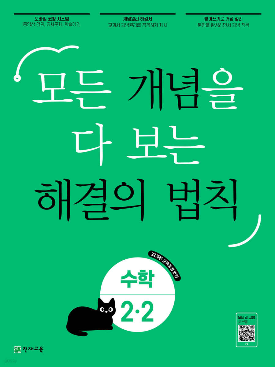 개념 해결의 법칙 초등 수학 2-2 (2026년용)