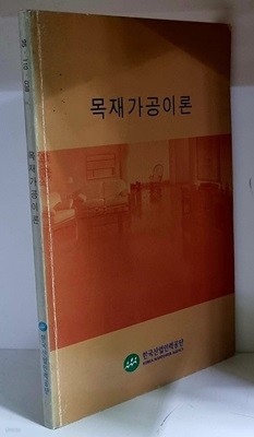 목재가공이론