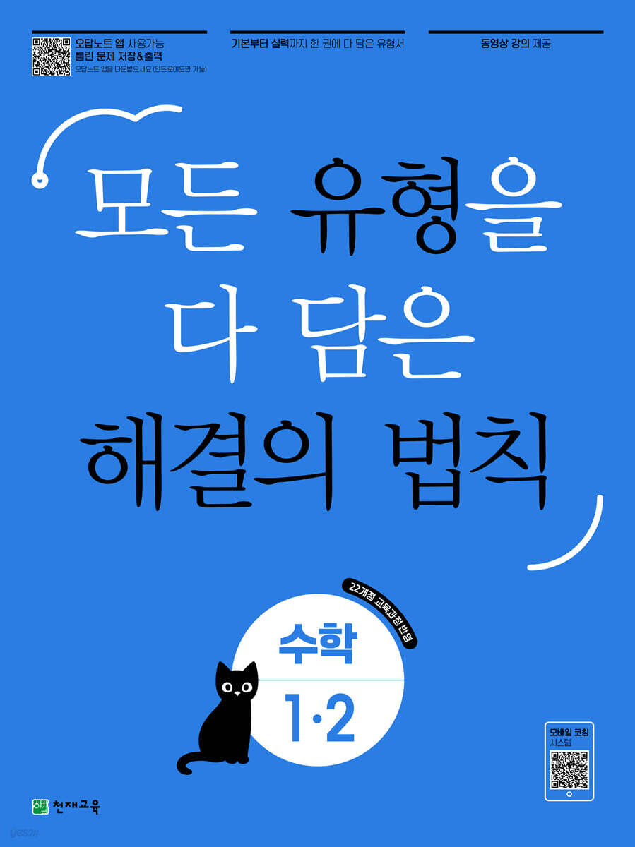 유형 해결의 법칙 초등 수학 1-2 (2026년용)