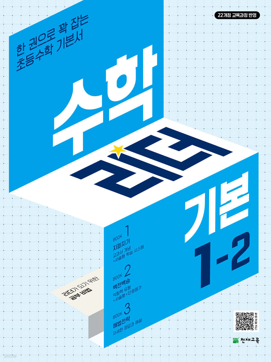 수학리더 기본 1-2 (2026년용)