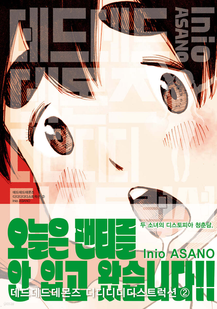 데드데드 데몬즈 디디디디 디스트럭션 2