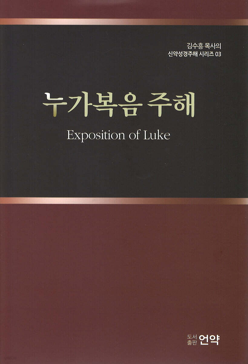 누가복음 주해