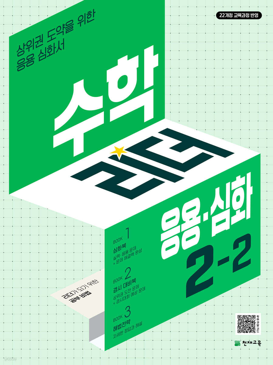 수학리더 응용심화 2-2 (2026년용)