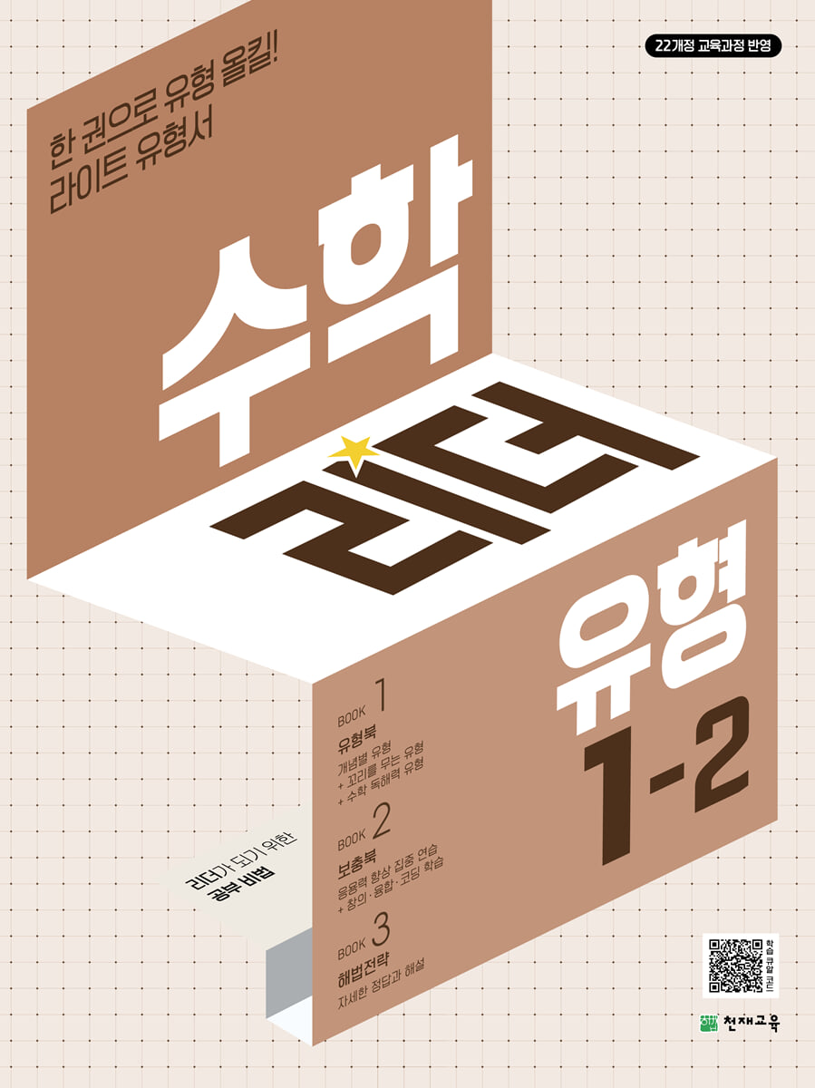 수학리더 유형 1-2 (2026년용)