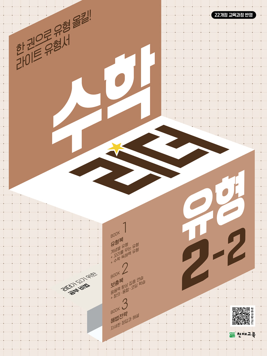 수학리더 유형 2-2 (2026년용)