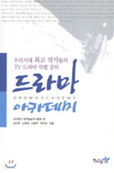 드라마 아카데미