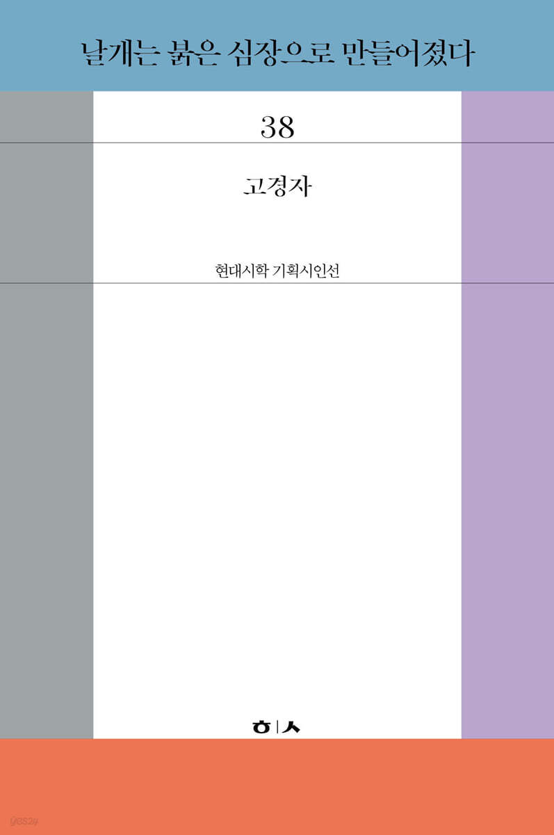 날개는 붉은 심장으로 만들어졌다