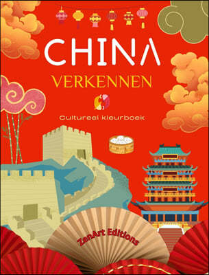China verkennen - Cultureel kleurboek - Klassieke en eigentijdse creatieve ontwerpen van Chinese symbolen