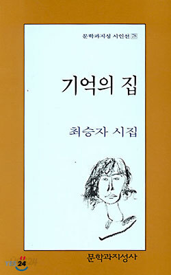 기억의 집