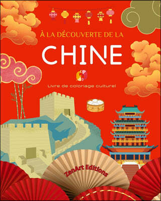 A la decouverte de la Chine - Livre de coloriage culturel - Dessins classiques et contemporains de symboles chinois