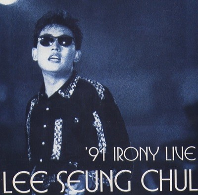 이승철 - '91 Irony Live Lee Seung Chul (Live) 