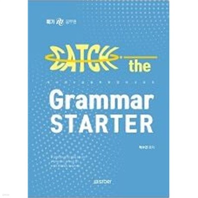 박수연 CATCH the Grammar STARTER