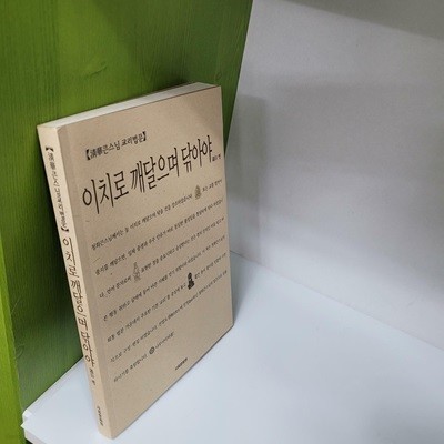 이치로 깨달으며 닦아야 道日편(2005/청화큰스님의 교리법문)  