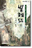 빌레뜨 (상)