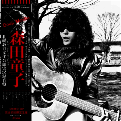 Morita Doji,모리타 도지 — 1980年11月28日札幌敎育文化會館實況錄音盤 앨범 커버